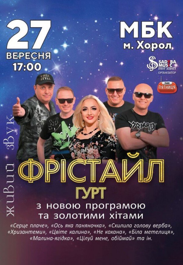 Гурт Фрістайл