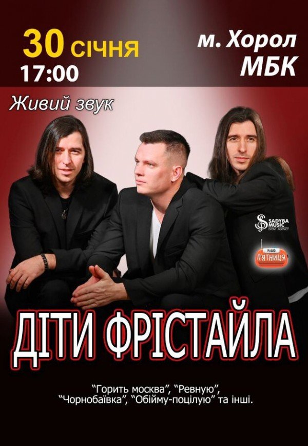 Діти Фрістайла