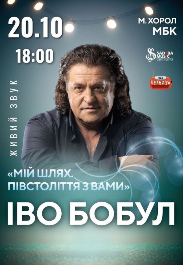 Іво Бобул